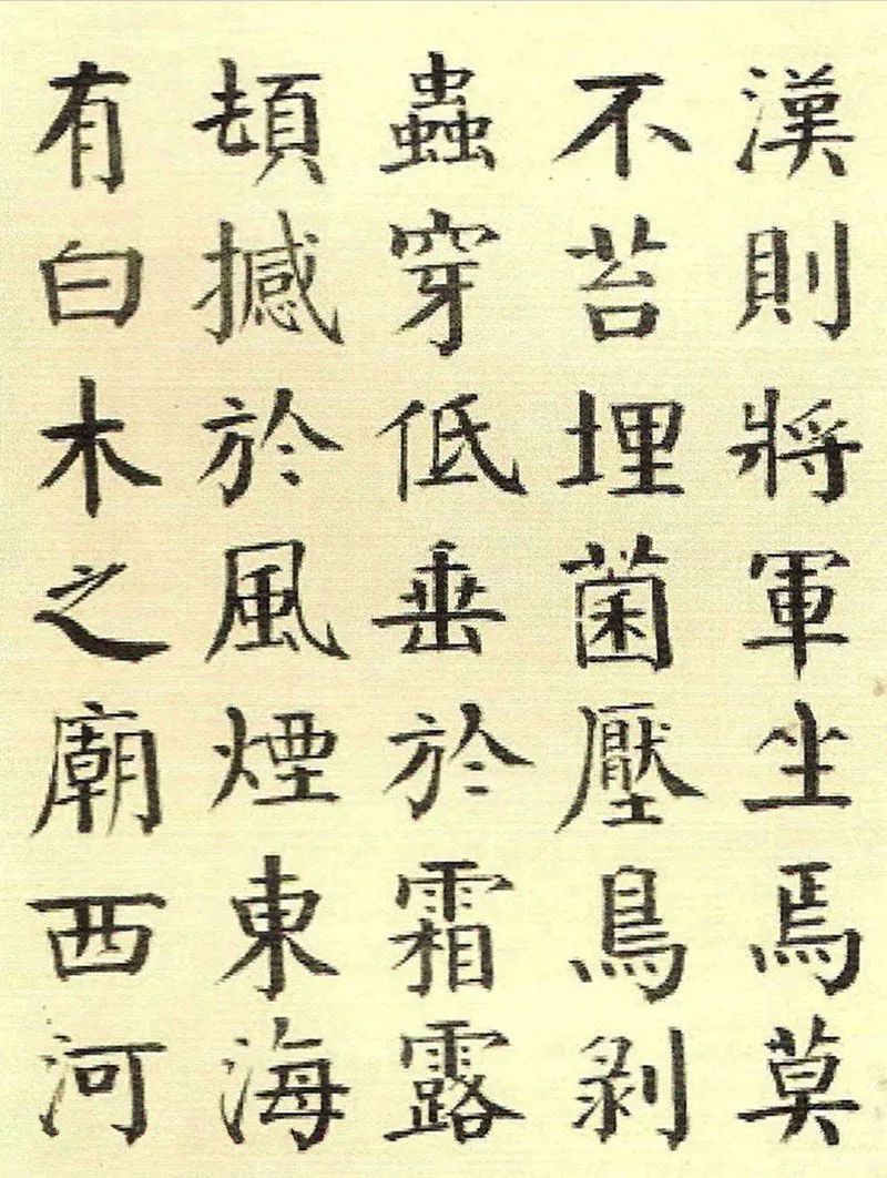 "笔墨凝重,又方正庄严,笔笔不苟"——钱南园楷书《枯树赋》