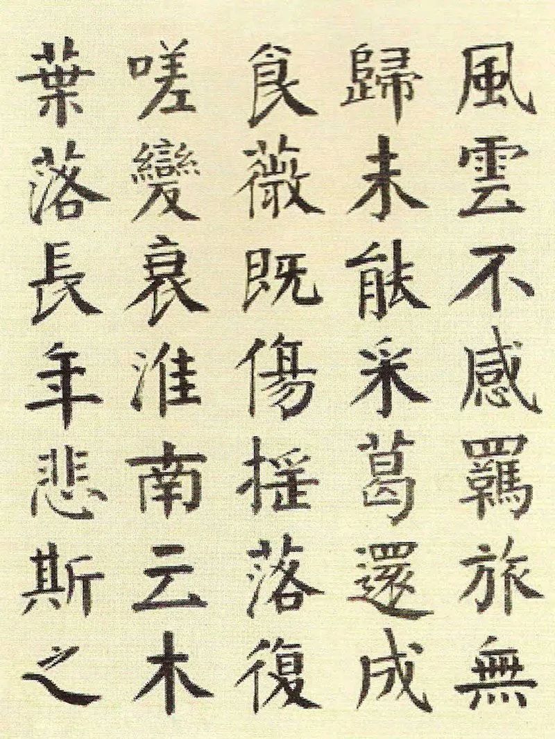 "笔墨凝重,又方正庄严,笔笔不苟"——钱南园楷书《枯树赋》