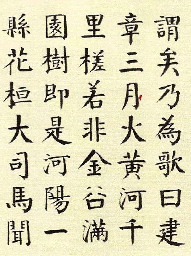 "笔墨凝重,又方正庄严,笔笔不苟"——钱南园楷书《枯树赋》