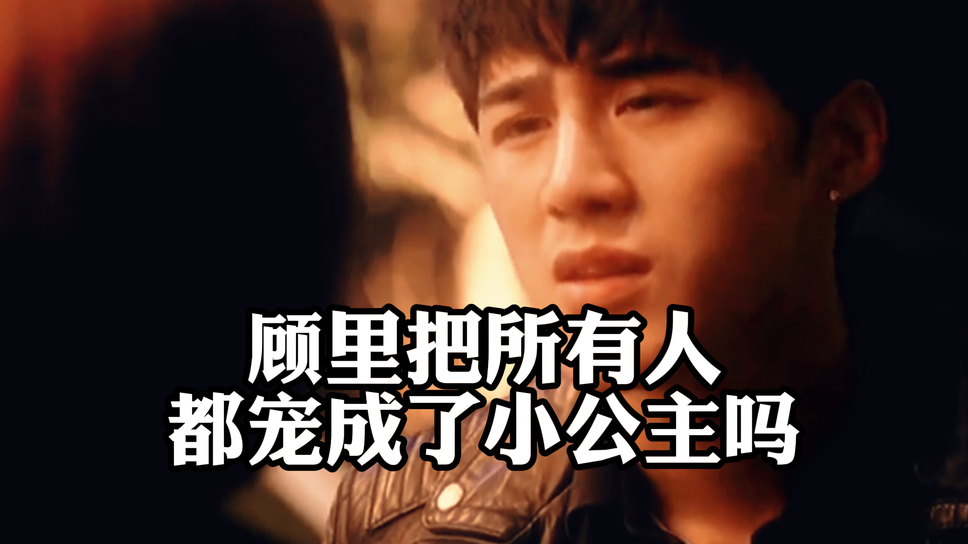 《小时代》,顾里把所有人,都宠成了小公主吗