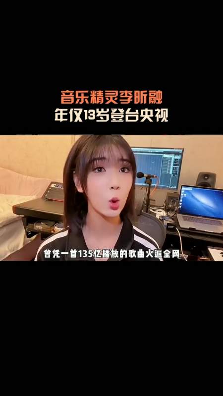 音乐精灵李昕融年仅13岁登台央视