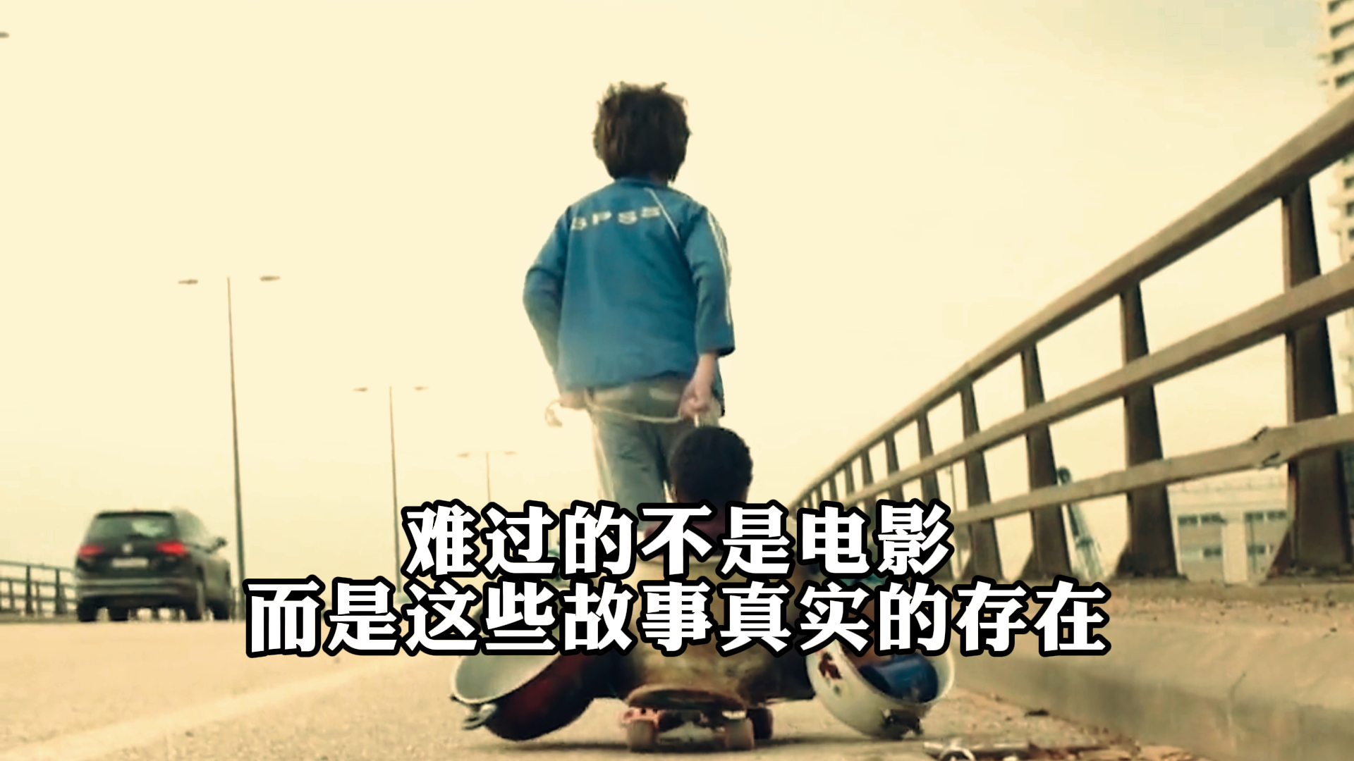 《何以为家》,难过的不是电影,而是这些故事真实的存在