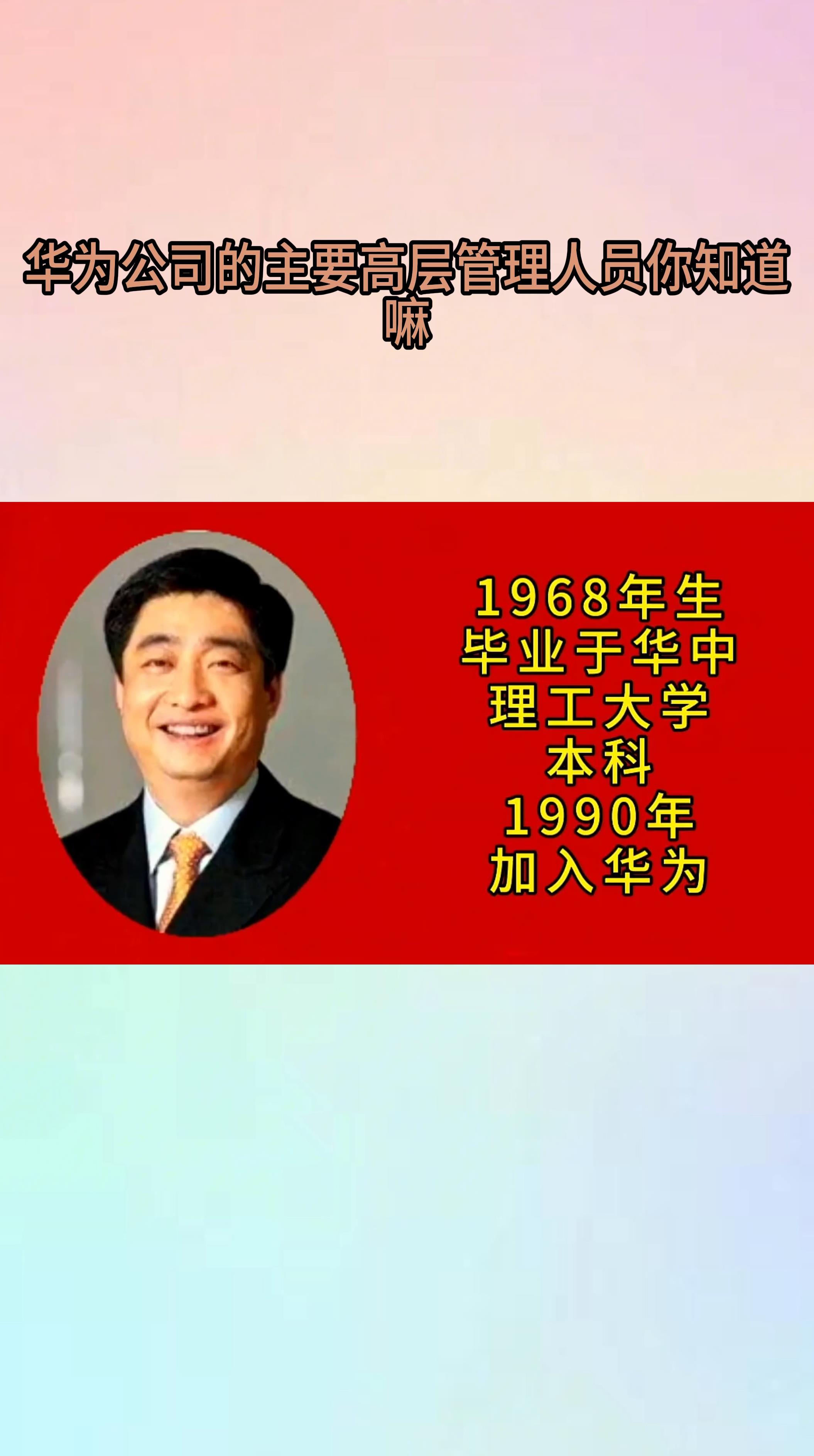 华为公司的主要高层管理人员你知道嘛