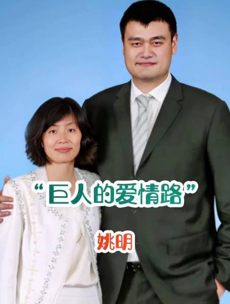 她嫁给姚明后竟然提出这么过分的要求