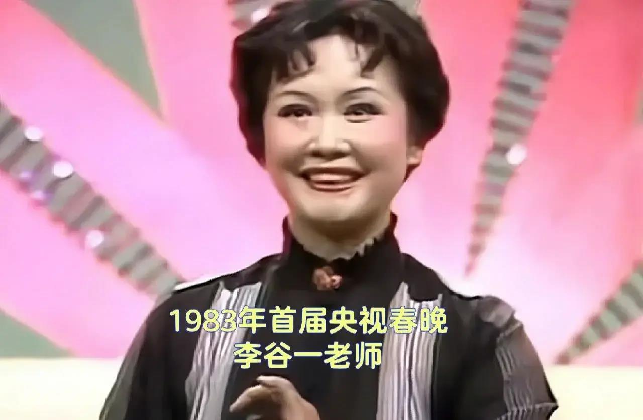 1983年春晚李谷一图片