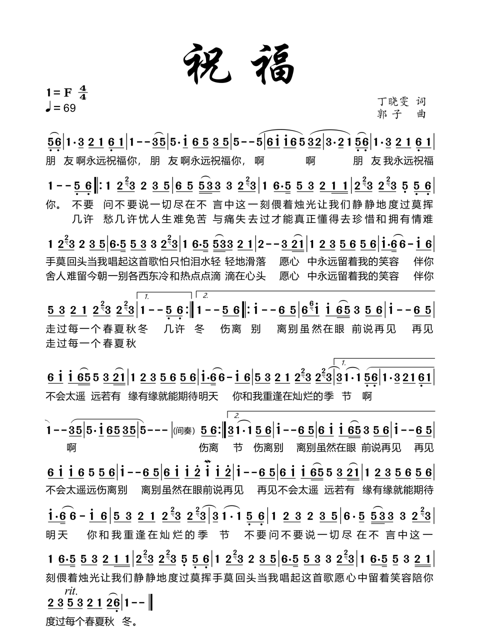 《祝福》简谱#零基础学简谱#