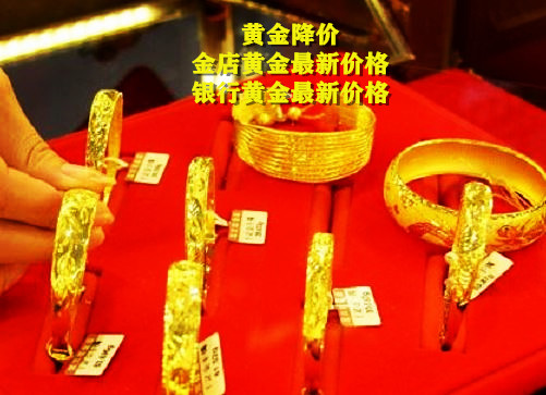 周大福最新黄金价格629元/克.周生生最新黄金价格628元/克.