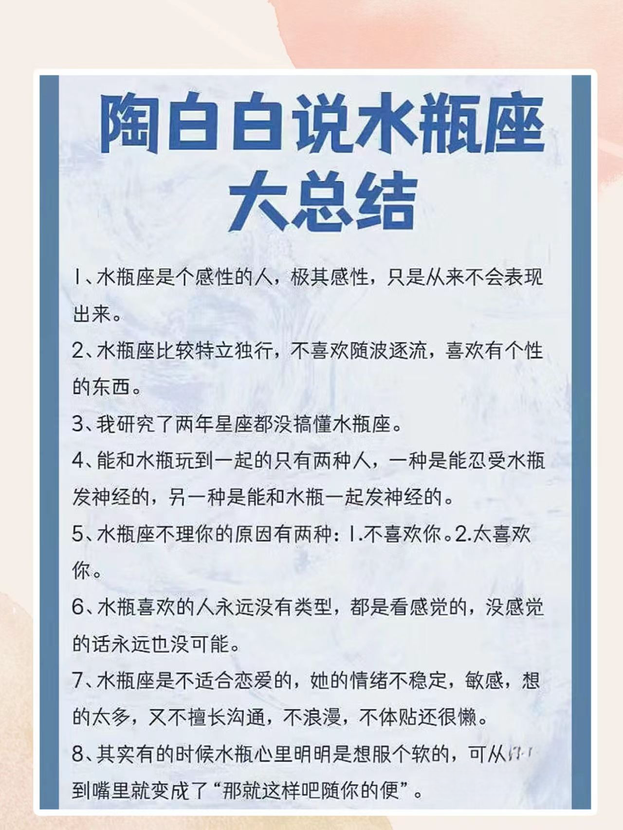 陶白白说水瓶座图片