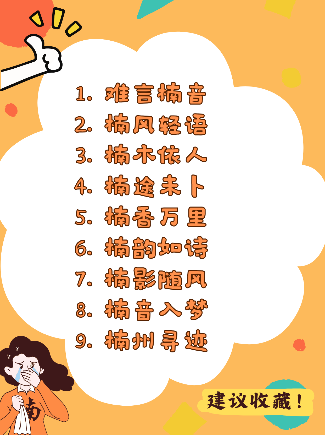 带楠字的四字网名 [微笑] 我想到了这些带楠字的四字网名