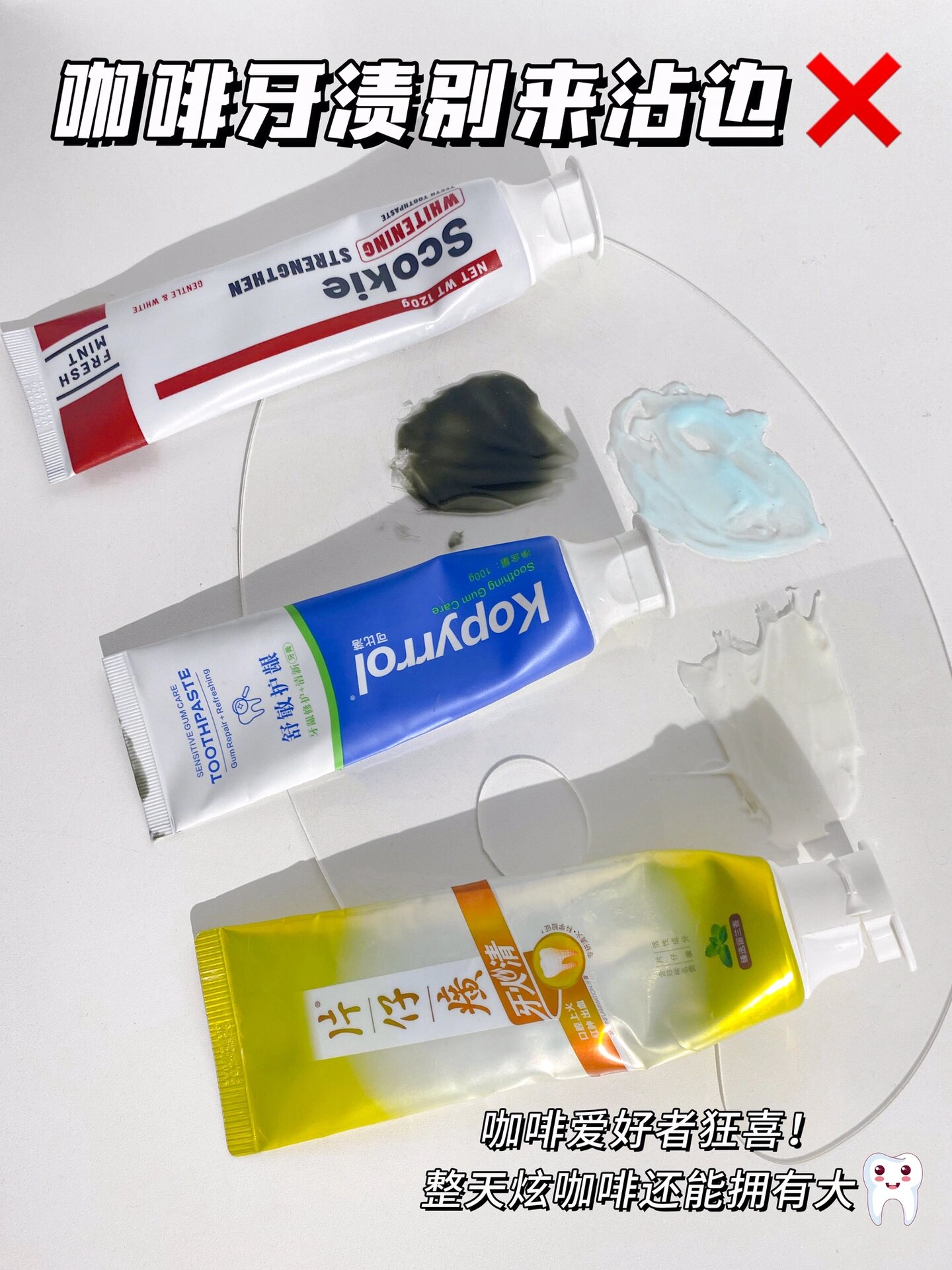 这三款神奇的牙膏产品