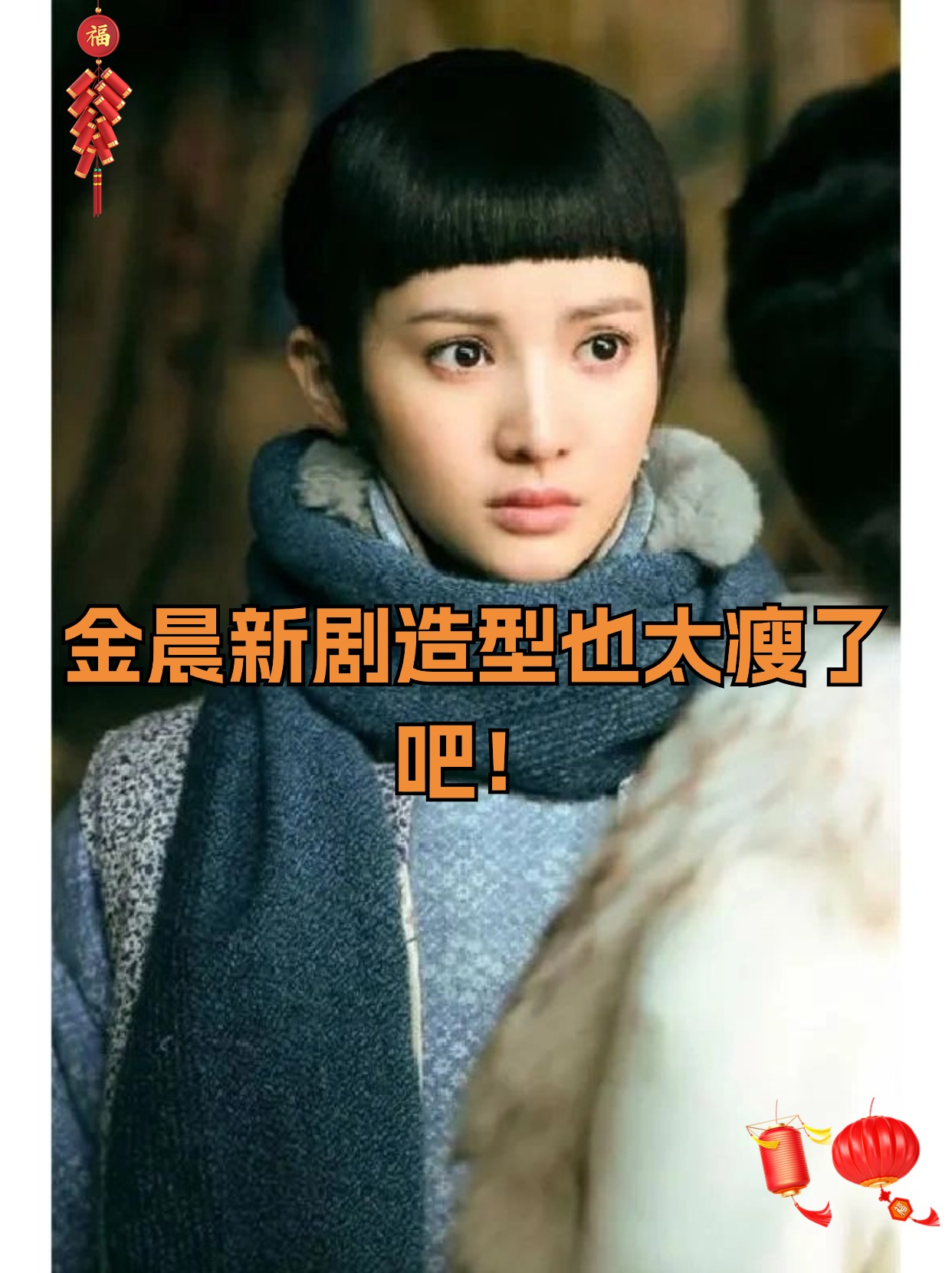 说起金晨,我第一次认识她是在电视剧《无心法师》里,她饰演的月牙