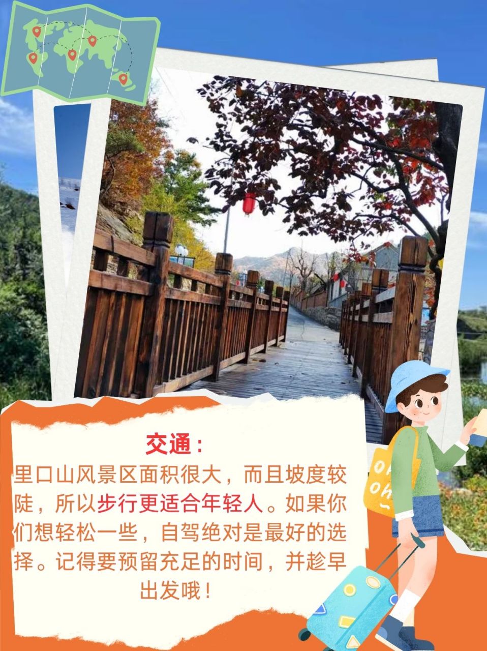 威海里口山徒步路线图图片