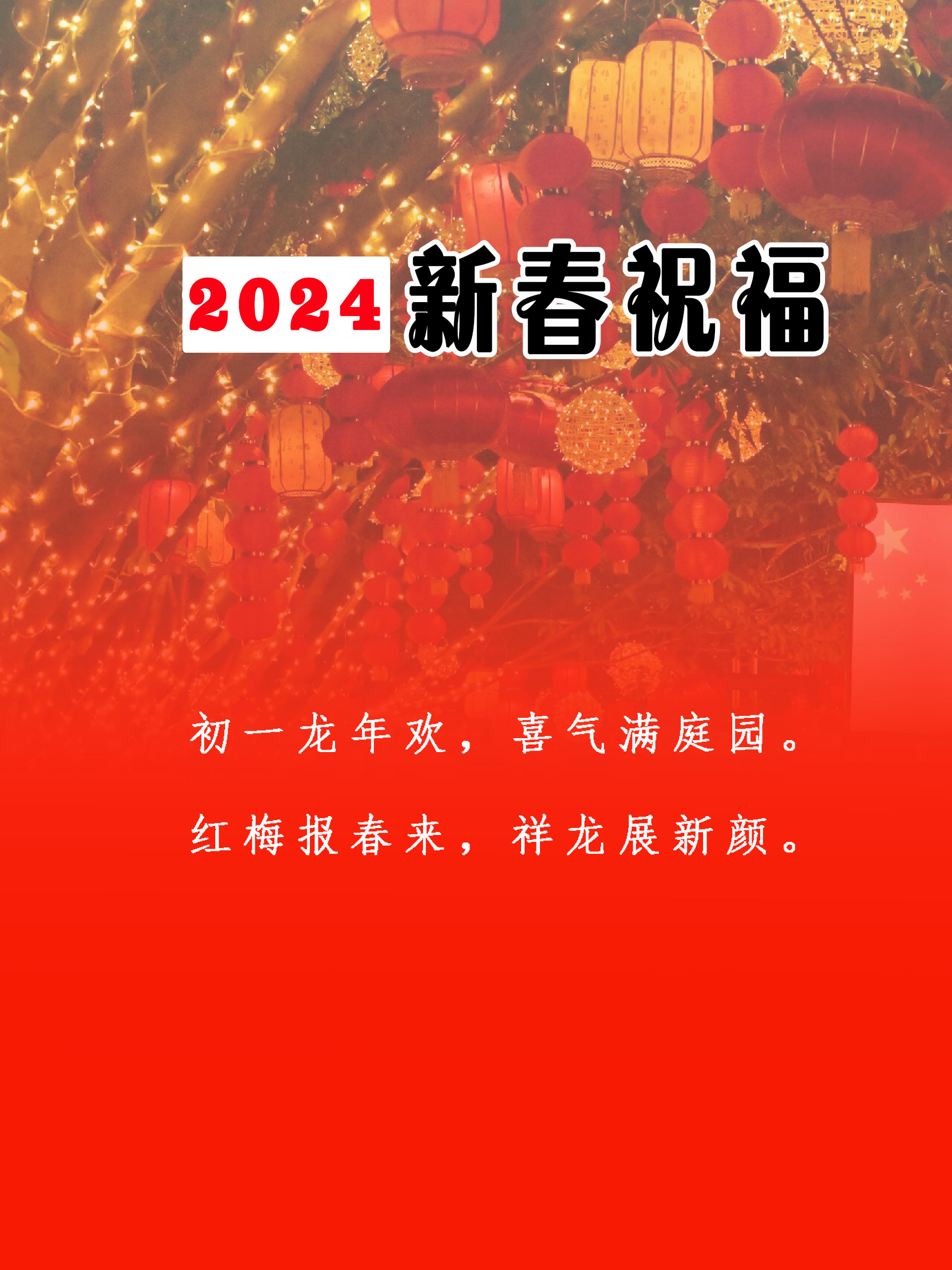 大年祝福语图片