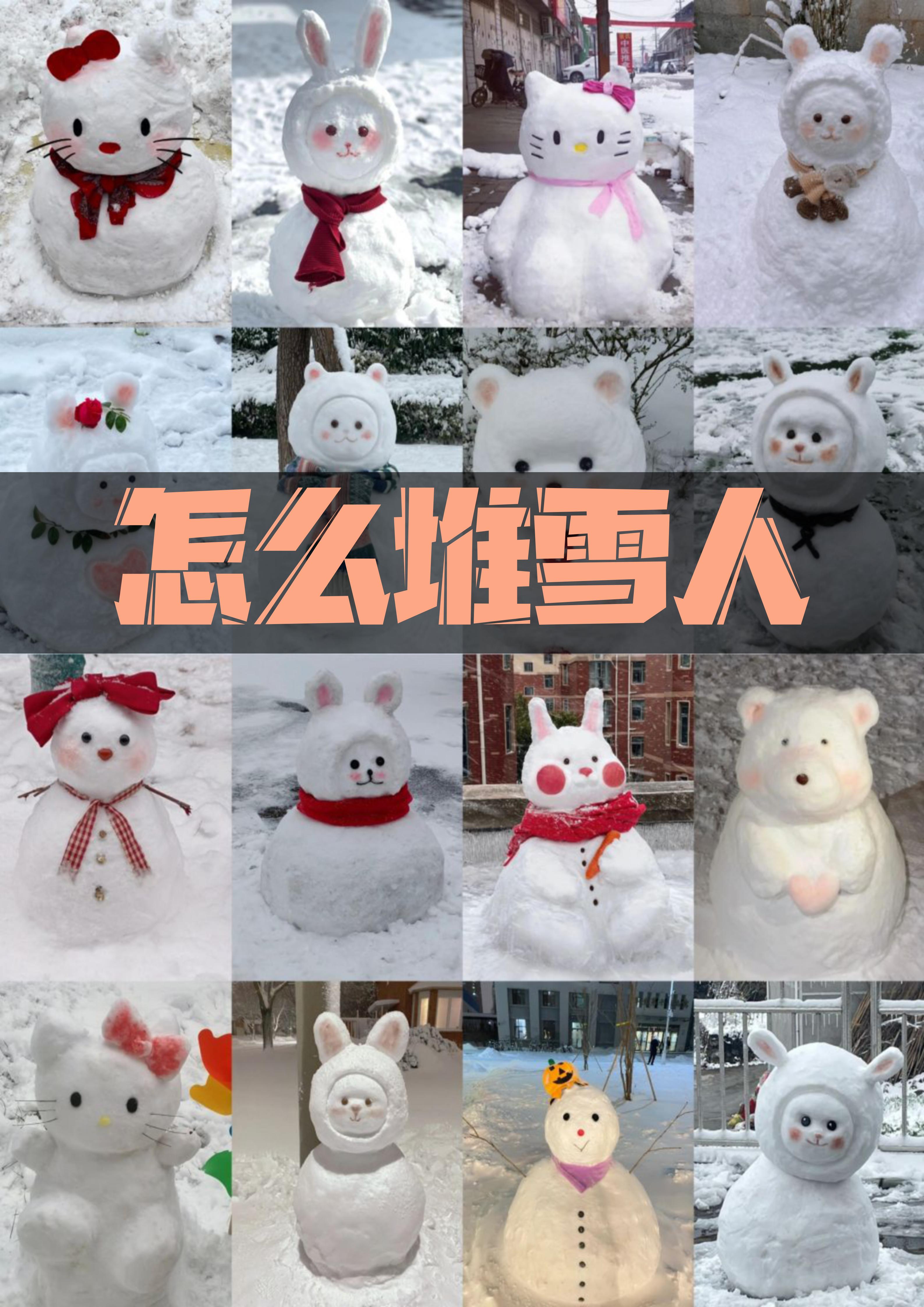 雪人怎么堆的步骤图片图片