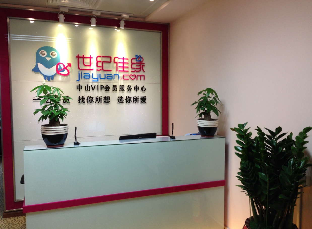 为什么世纪佳缘老给你打电话