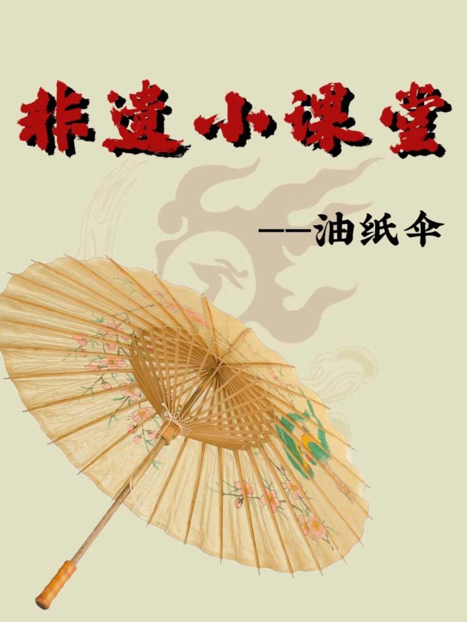 油纸伞中华民族传统的日用雨伞