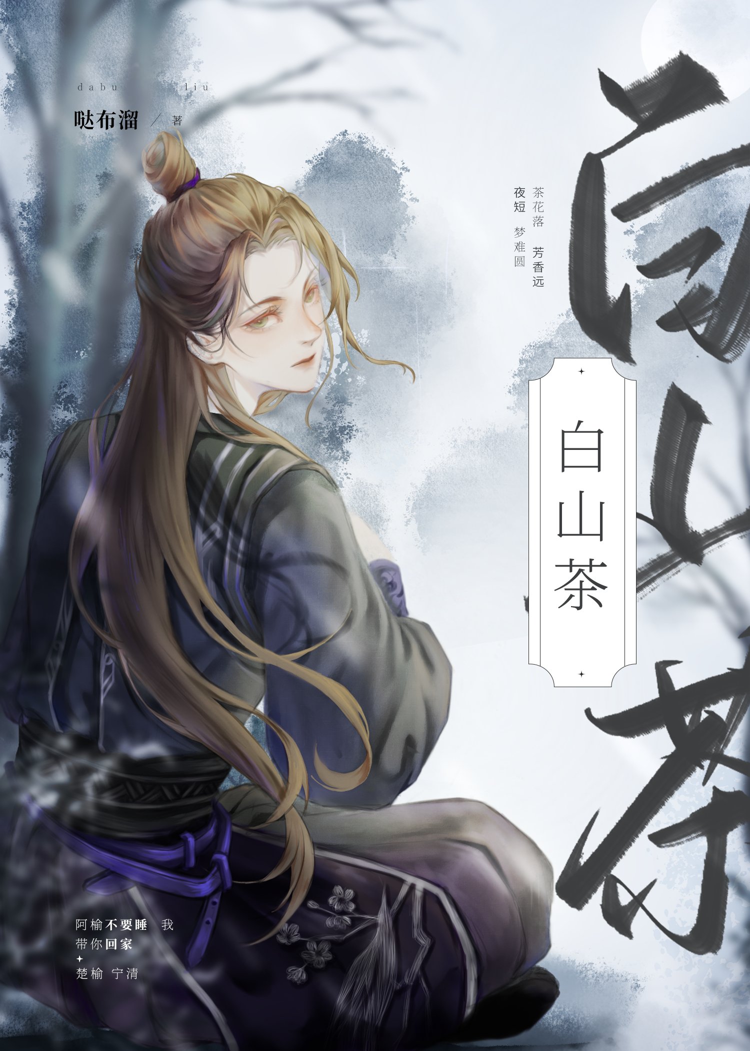 白山茶「gl」