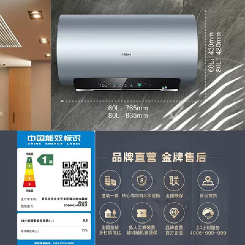 海尔ec6002q6使用方法图片