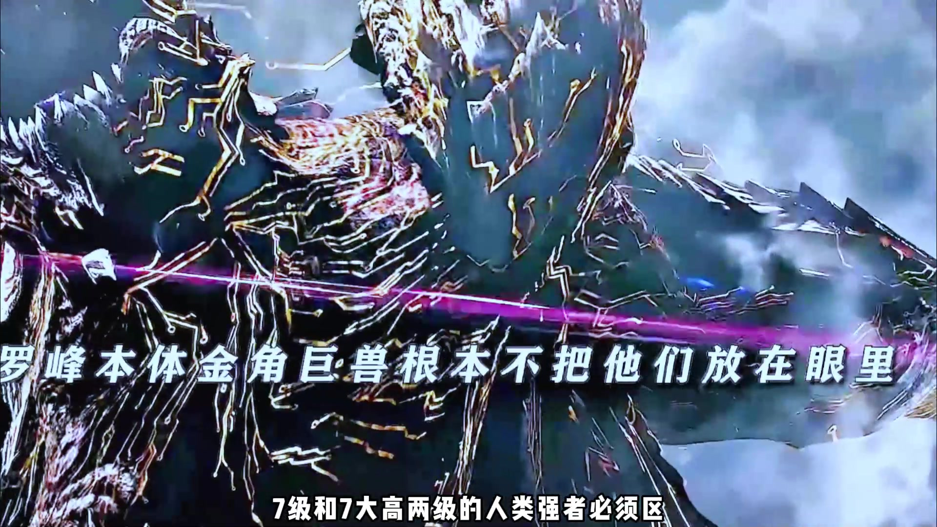 《吞噬星空》,罗峰首次化身金角巨兽,太帅了吧