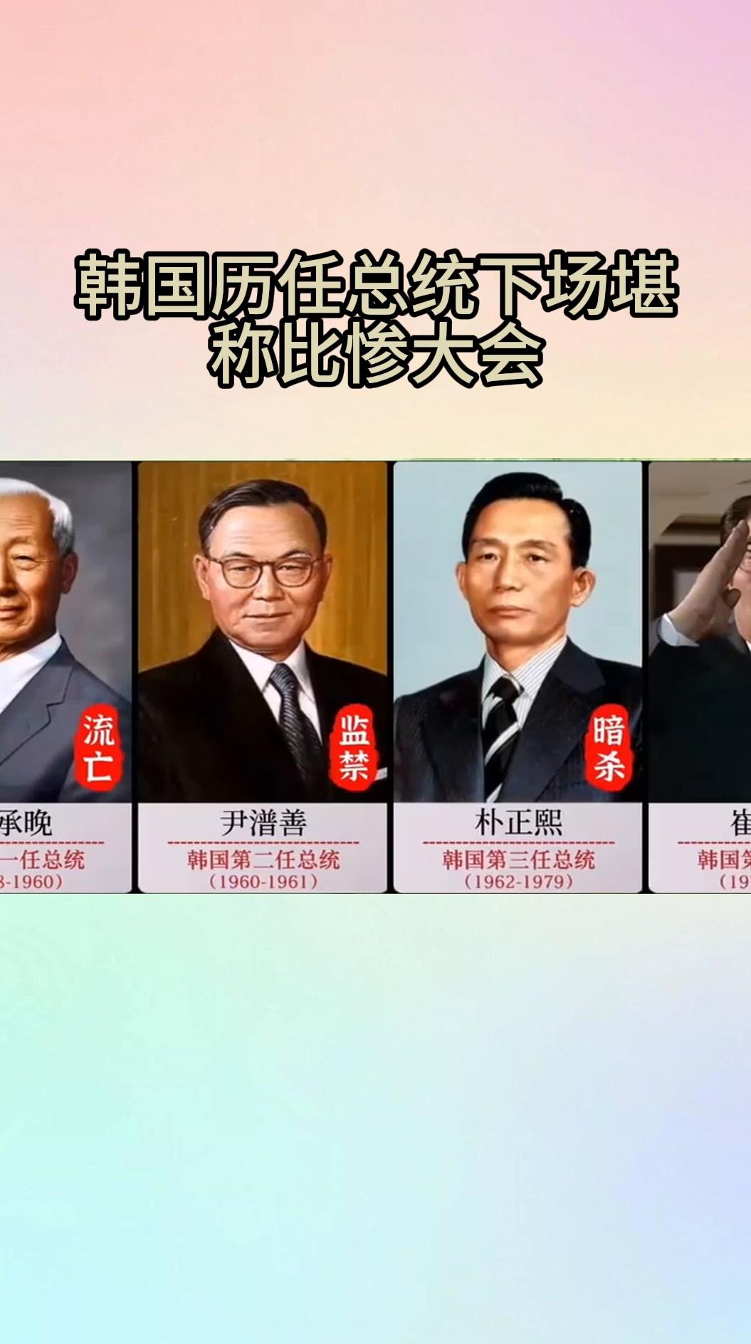 韩国历任总统下场堪称比惨大会