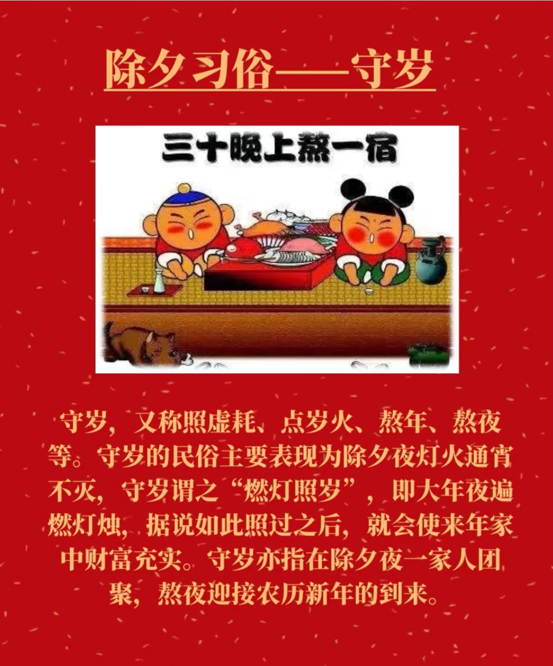 除夕有什么风俗 传统?