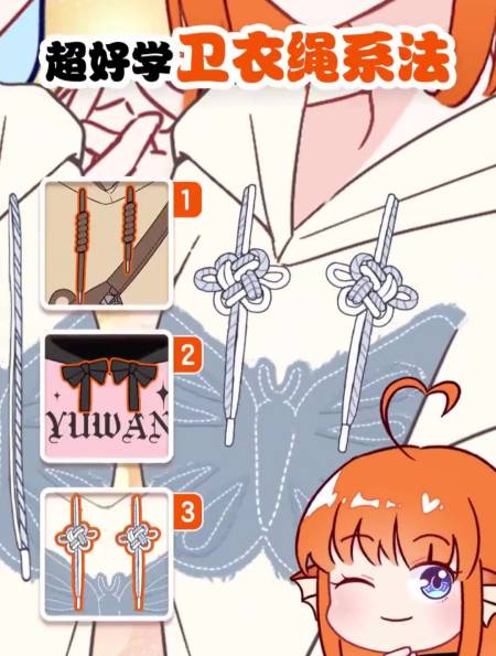 超火3款卫衣抽绳系法get爱豆同款