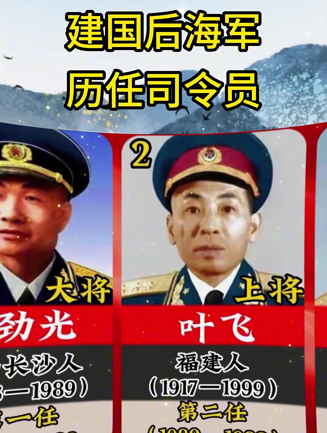 新中国的海军司令员每一届都是名将叶飞上将是第2任
