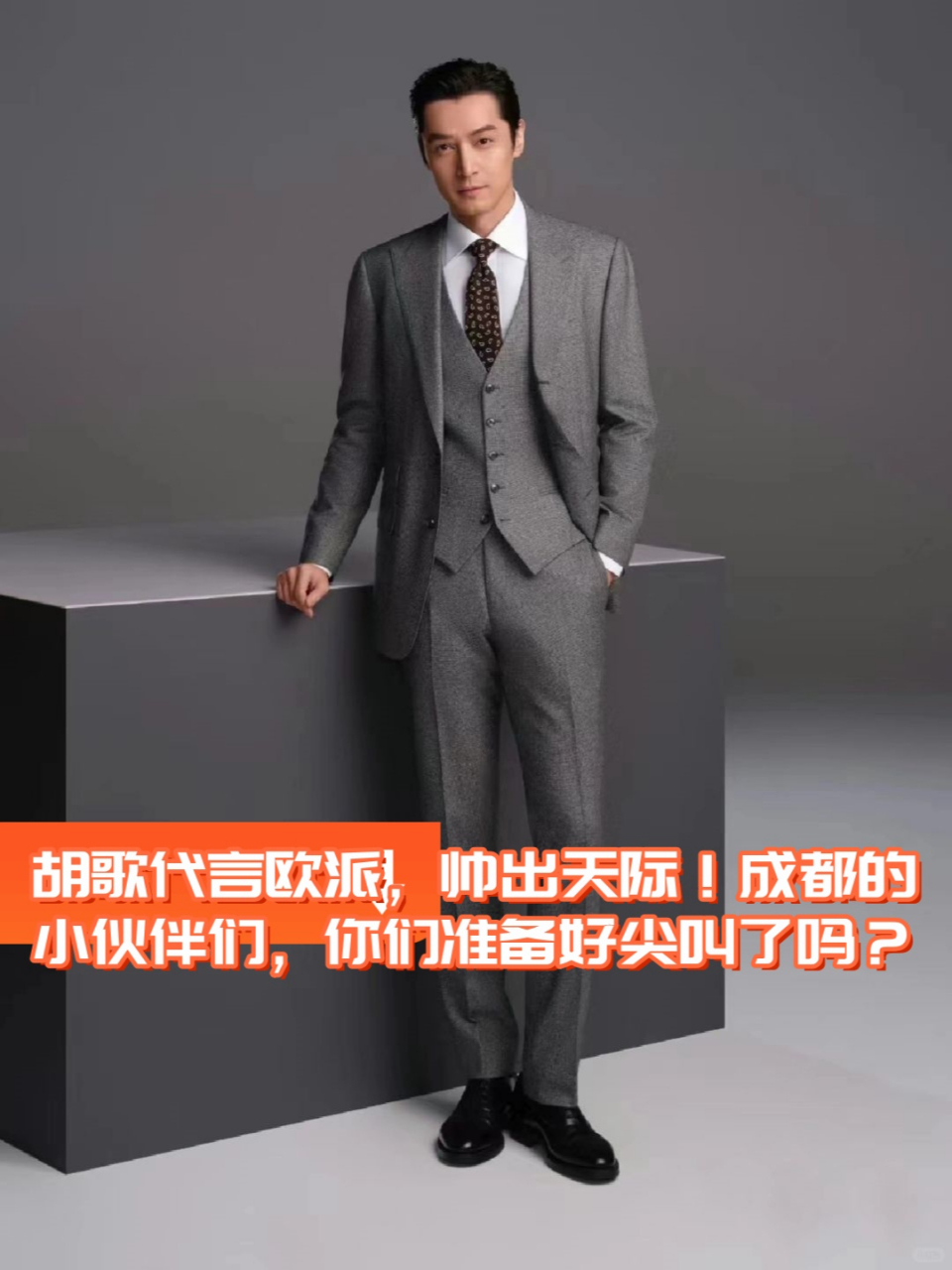 哎呀,胡歌这男人,帅起来真是让人无法抵挡啊!