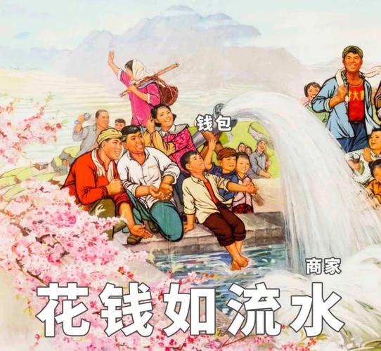 花钱如流水图片大全图片