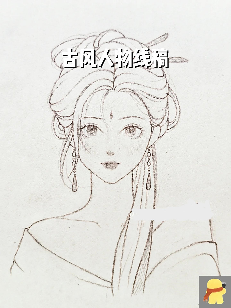 古风人物线稿 [偷笑r]参考图是 @阿熊熊呀  [哇r] 手绘工具:用的0.