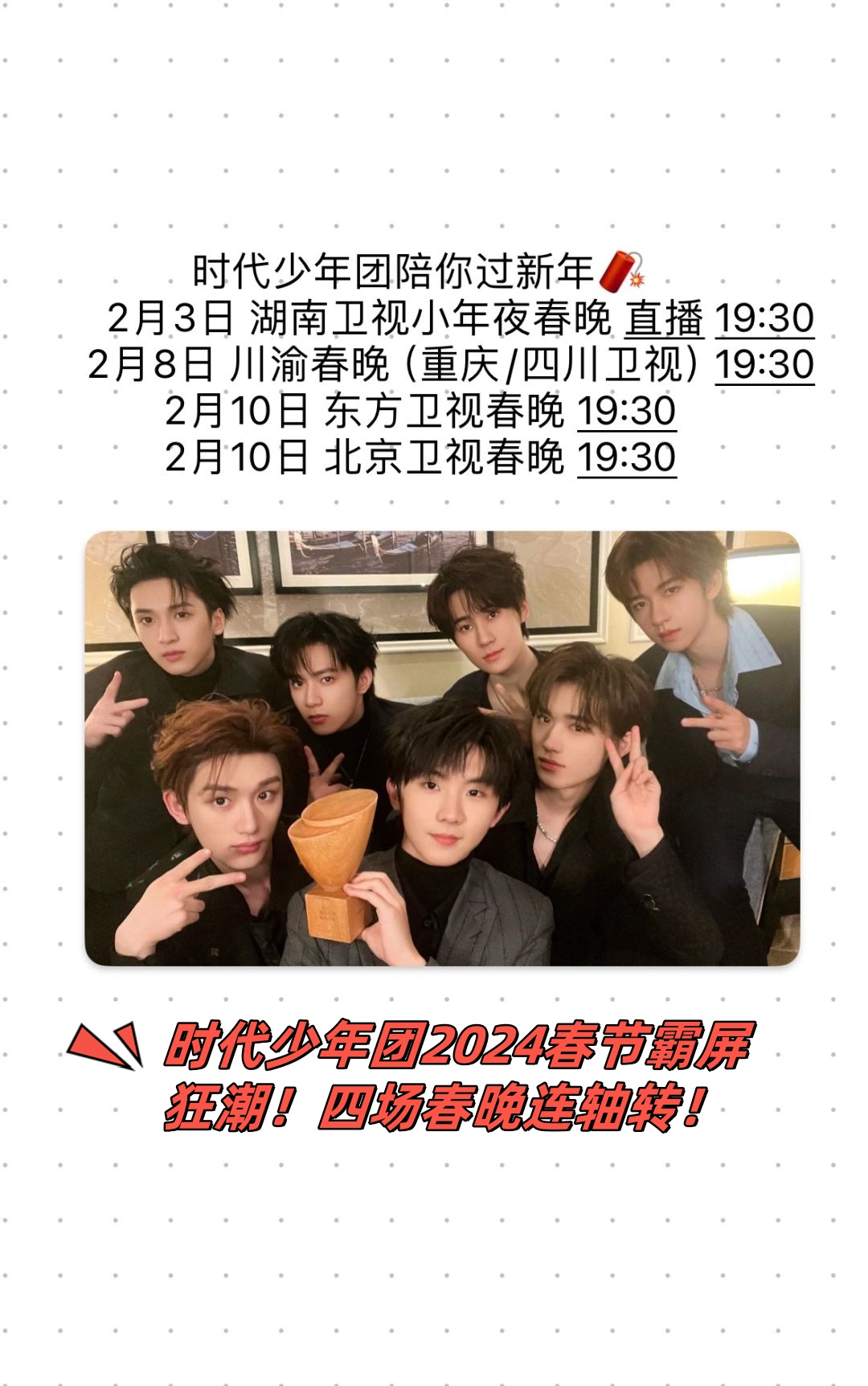 那个让无数迷妹疯狂尖叫的时代少年团,今年可是火力全开,直接包揽了