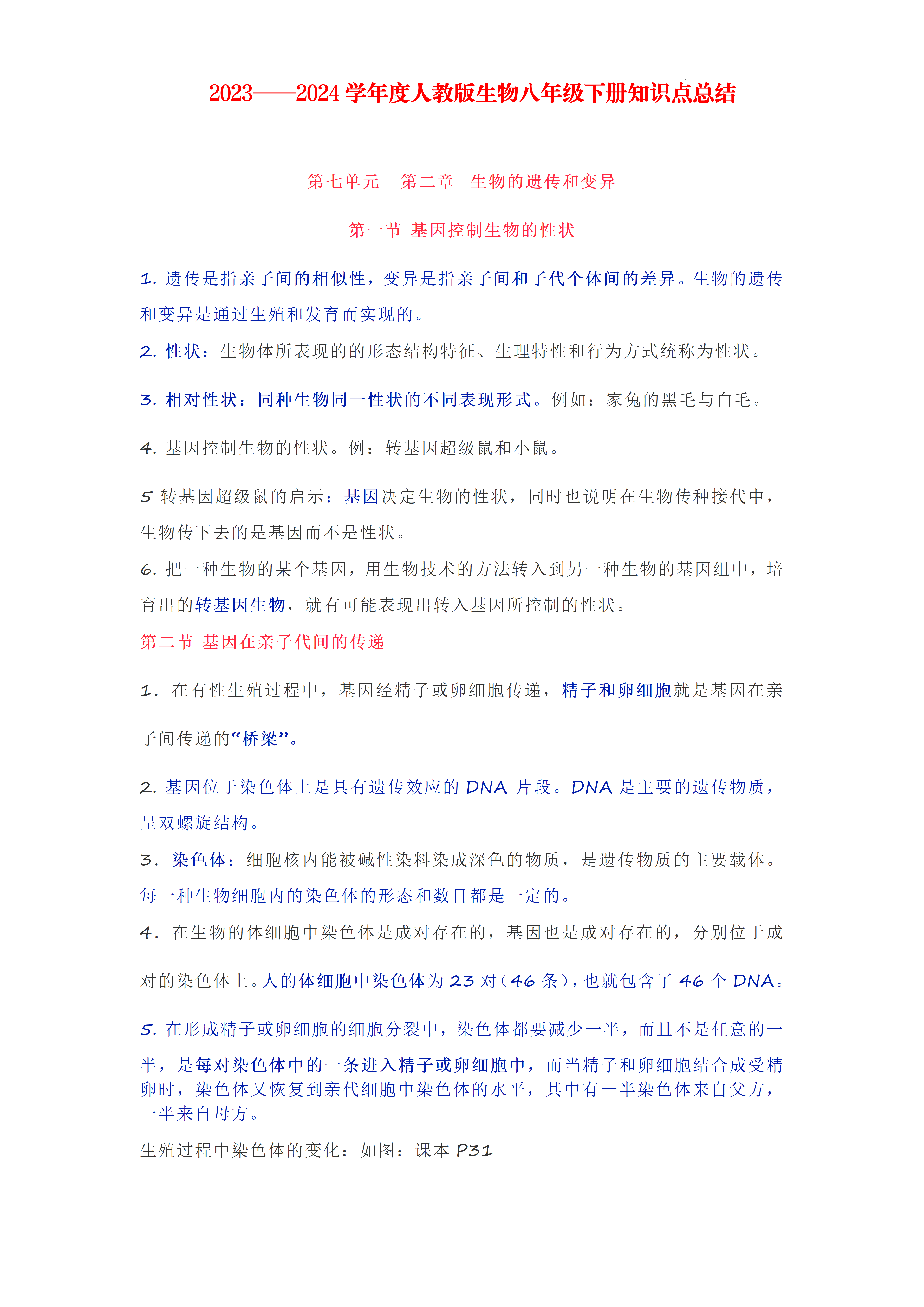 初二下生物遗传和变异专项(八年级下册生物的遗传与变异知识点总结)