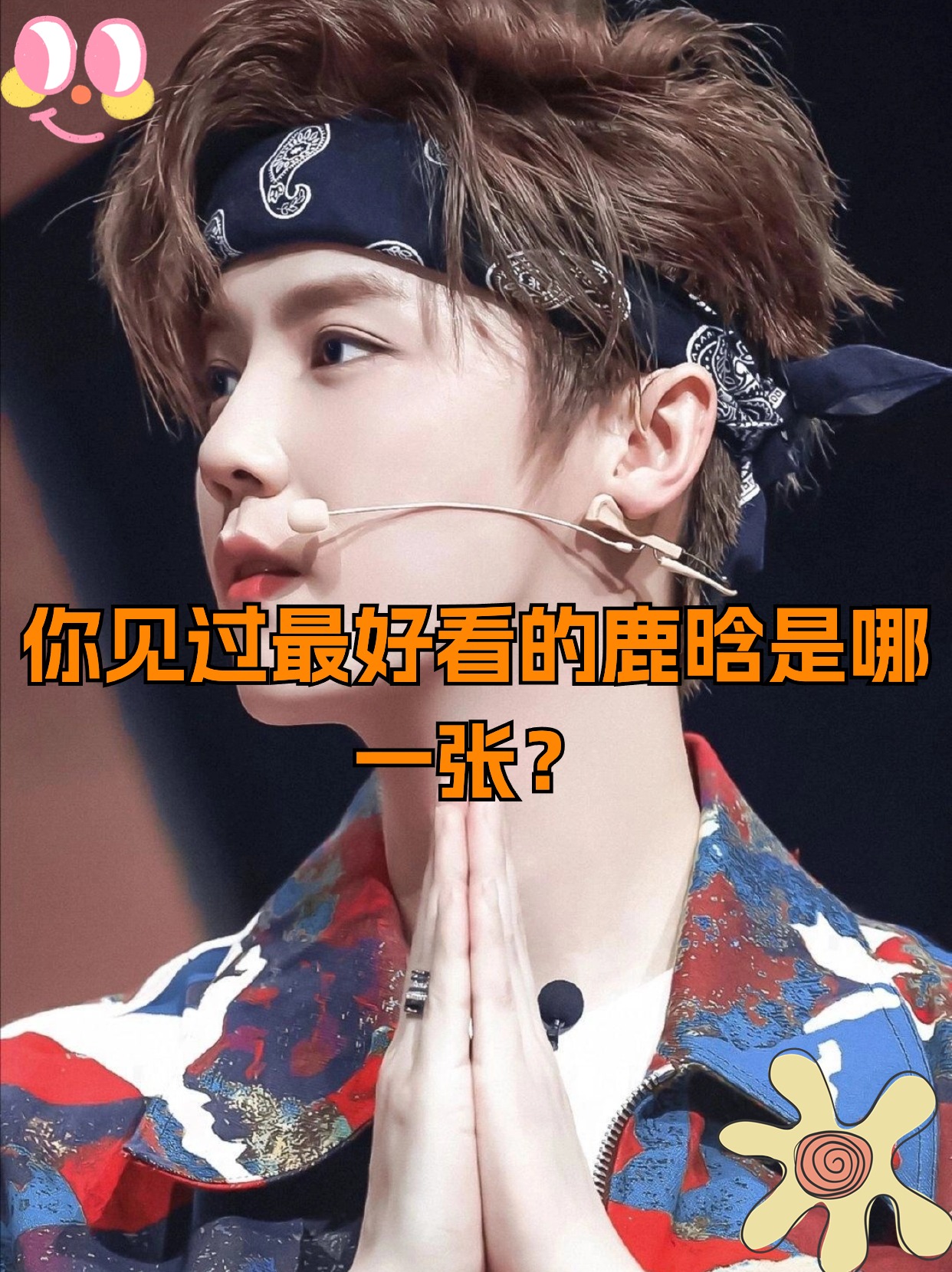 今天我想和大家分享一下我追星的日常特别是关于我的男神