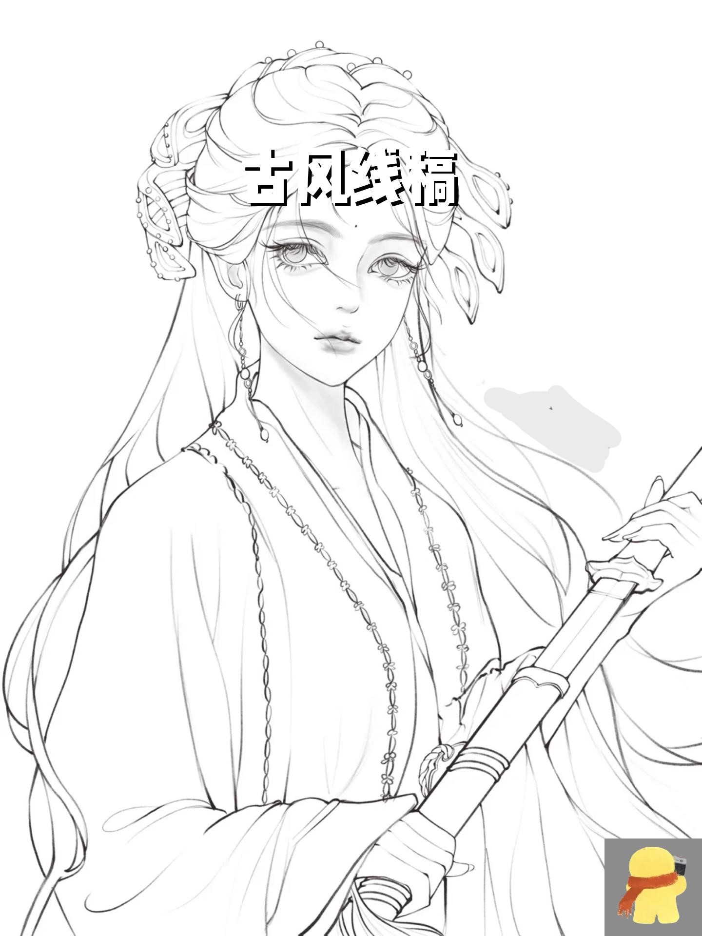 古风线稿 参考图是小姐姐@沅枳 我可太喜欢漫改了