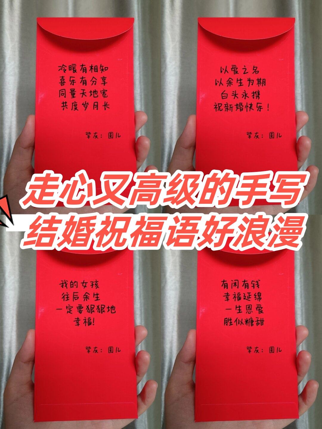 走心又高级的手写结婚祝福语好浪漫