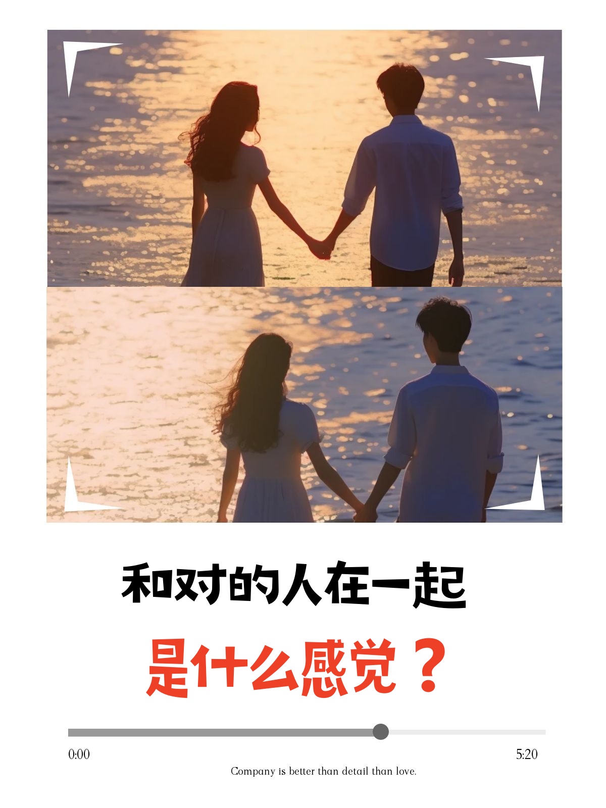 和对的人在一起是什么感觉 生活就像一杯甜甜的奶茶,有苦有甜,有酸有