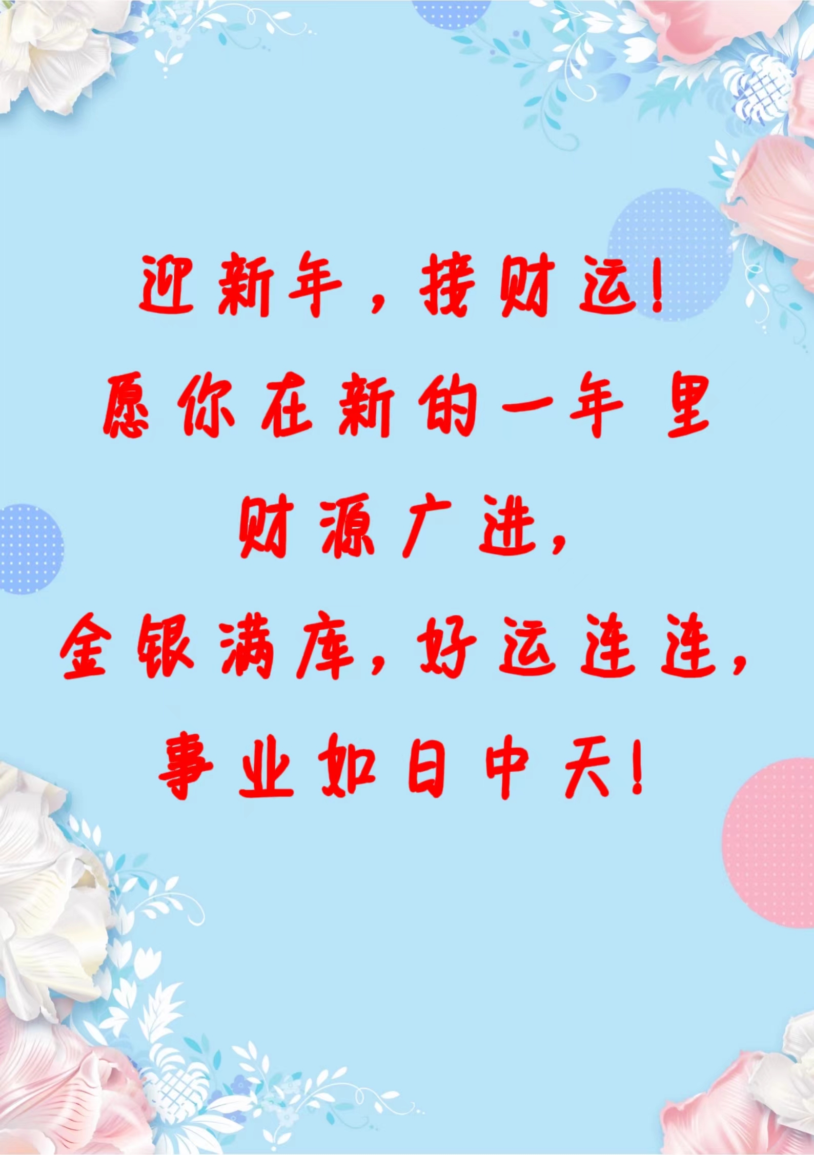 财富祝福短信图片