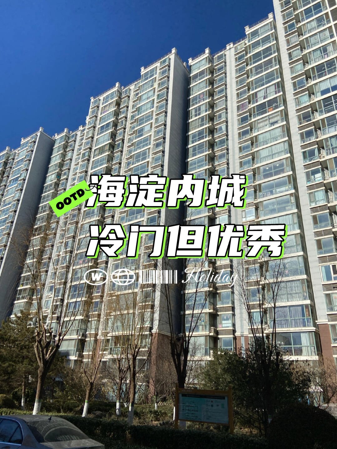 信悦华庭电信局宿舍