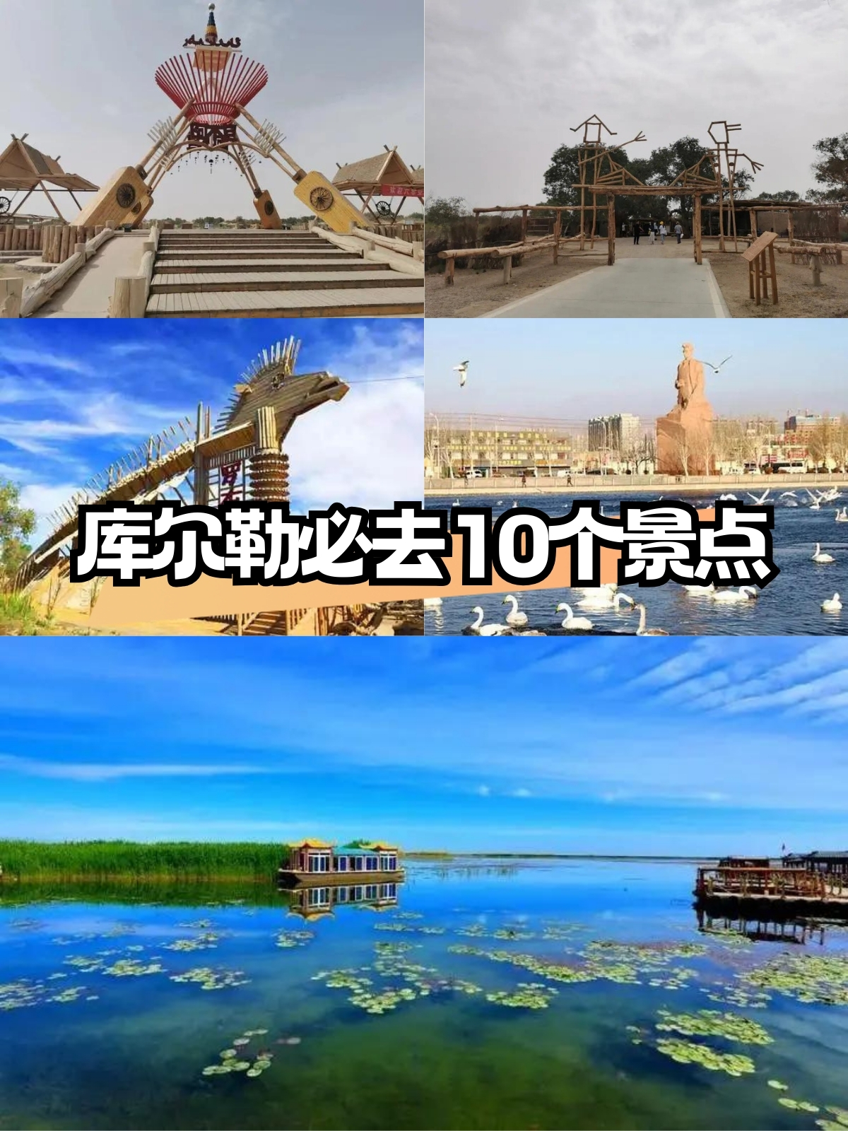 从民俗体验到美食之旅,这篇攻略将带你领略库尔勒库尔勒旅游攻略
