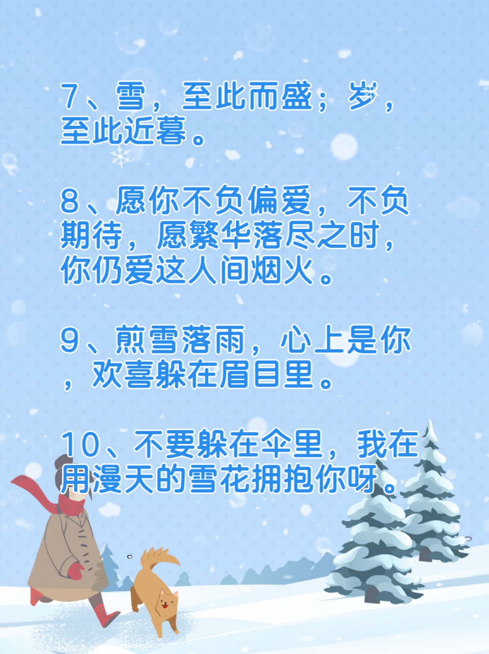 新年雪景文案图片