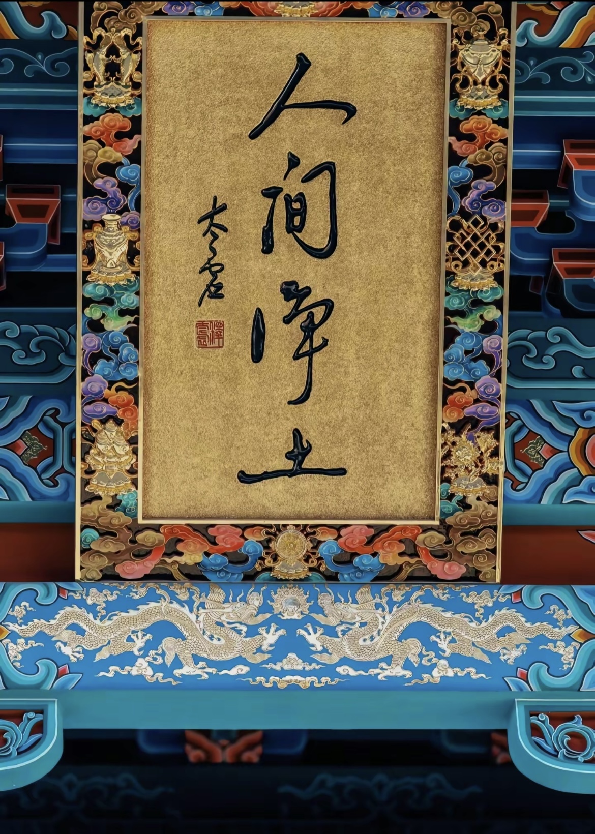 元亨利贞八字排盘