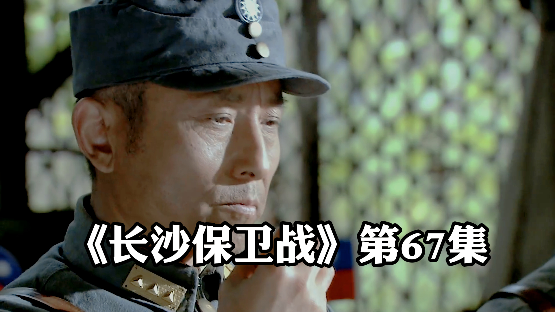 《长沙保卫战》第67集,天炉战法的关键,就是第十军