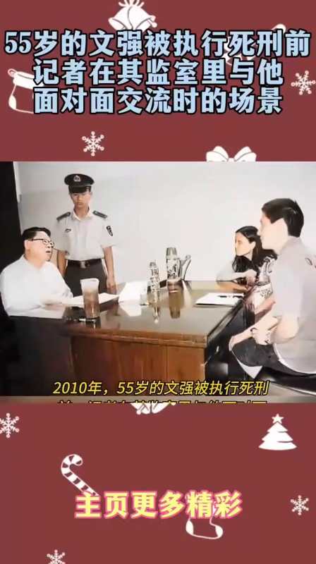 55岁的文强被执行死刑前记者在其监室里与他面对面交流时的场