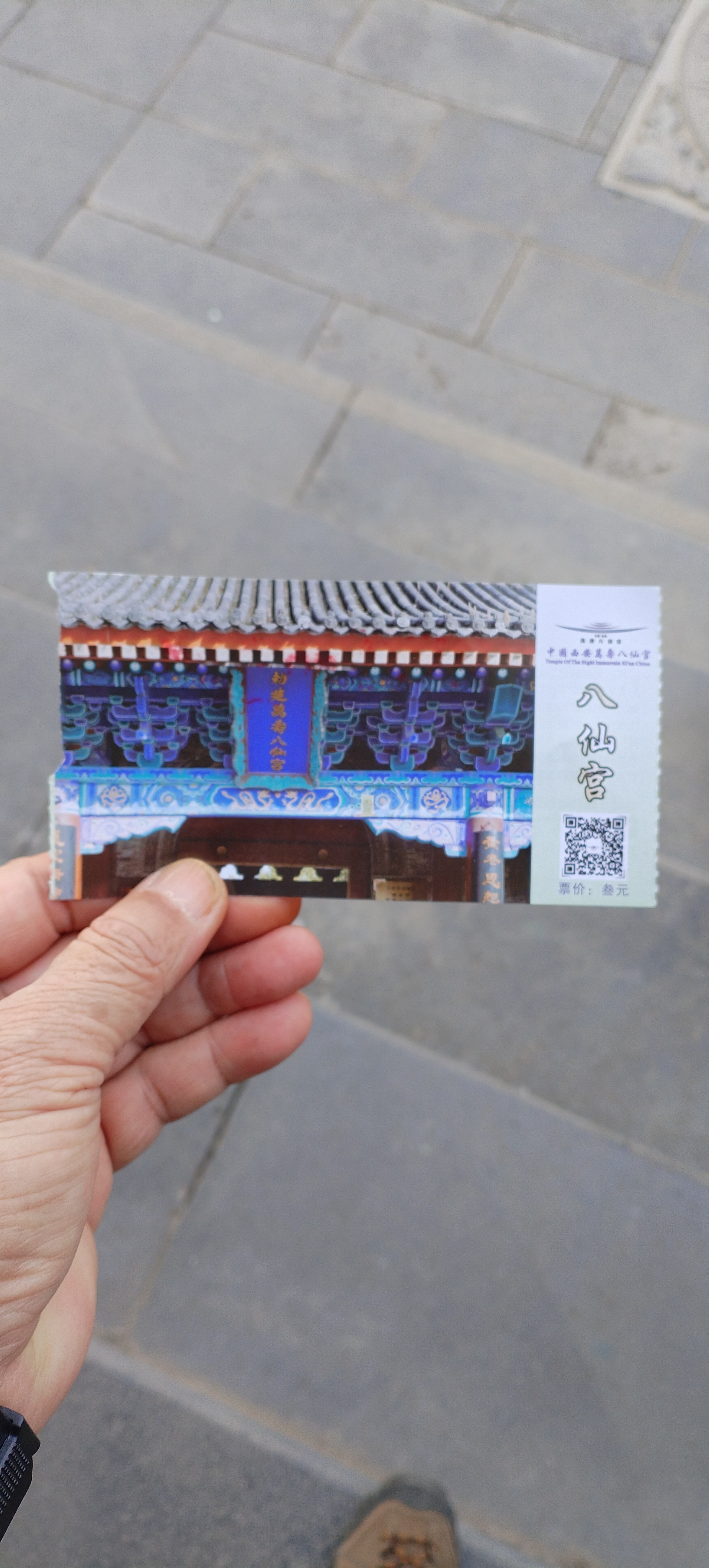 八仙庵赶庙会
