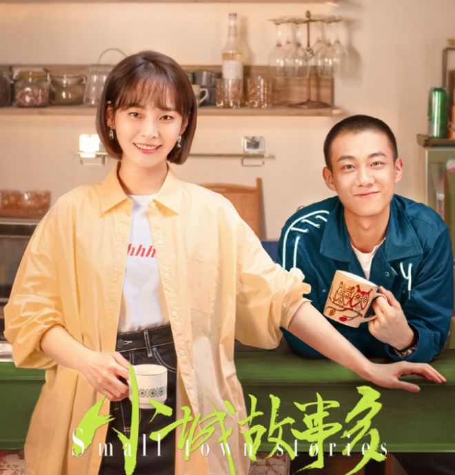 《小城故事多》用唢呐连接传统艺术和流行文化