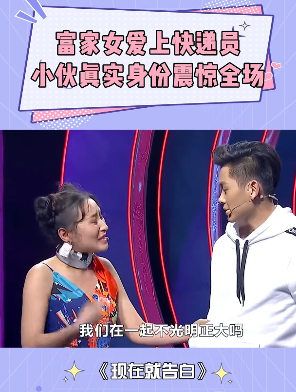 富家女爱上快递员不料争执下小伙暴露真实身份涂磊你配吗