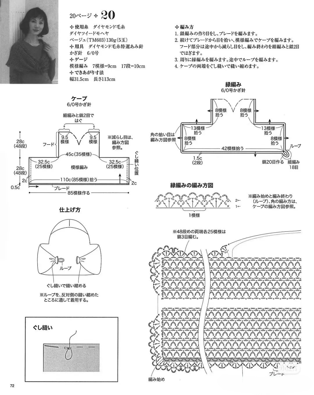 手工钩织图解 简单花样的钩针披肩