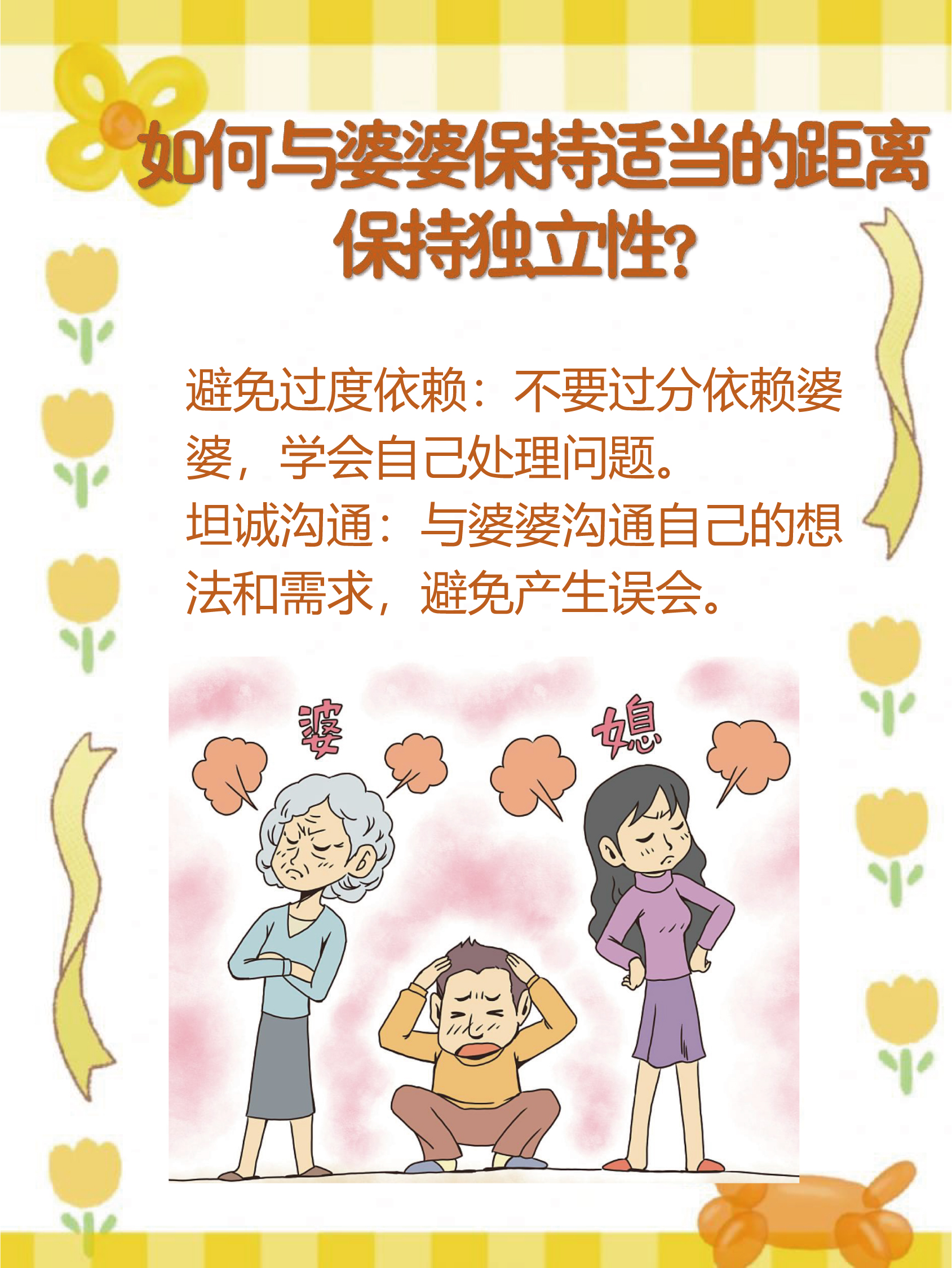 大家好今天小言跟大家分享有关婆媳关系的经验如何与婆婆保持适当的