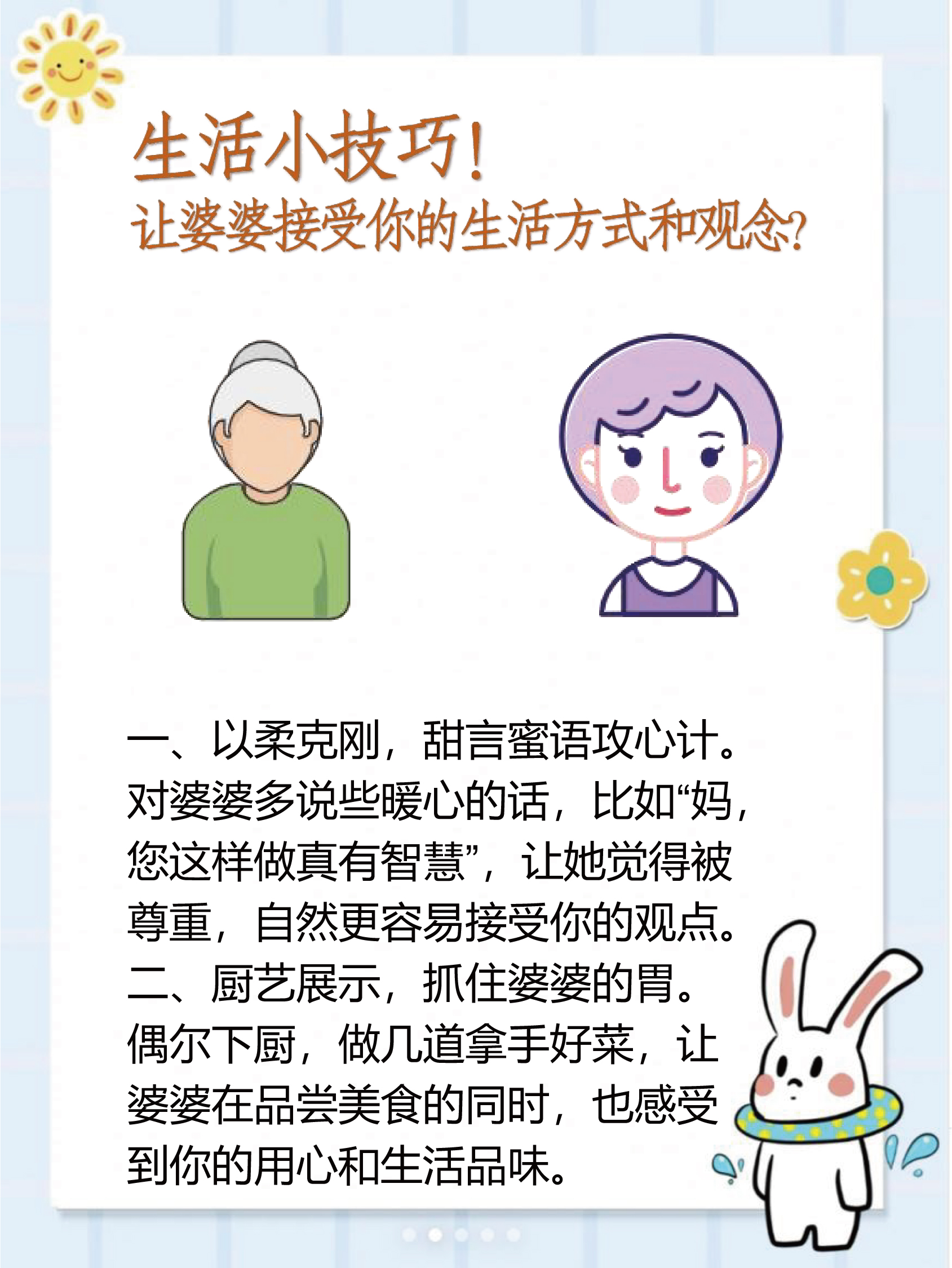 大家好今天小言跟大家分享有关婆媳关系的经验生活小技巧