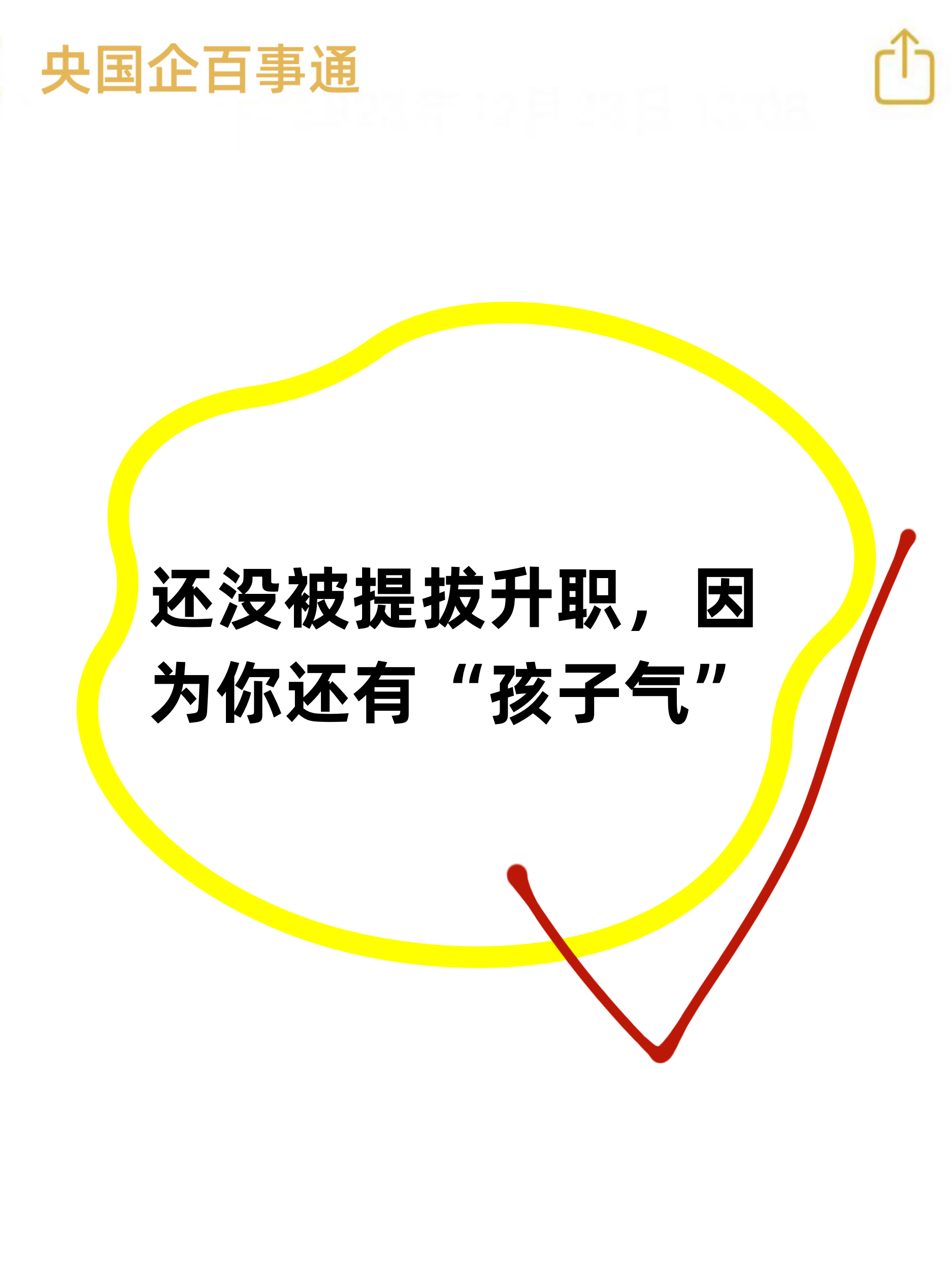 "  为什么那些比我资历浅,工作量不如我大的同事,却能得到更多的晋升
